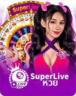 Superlive หวย
