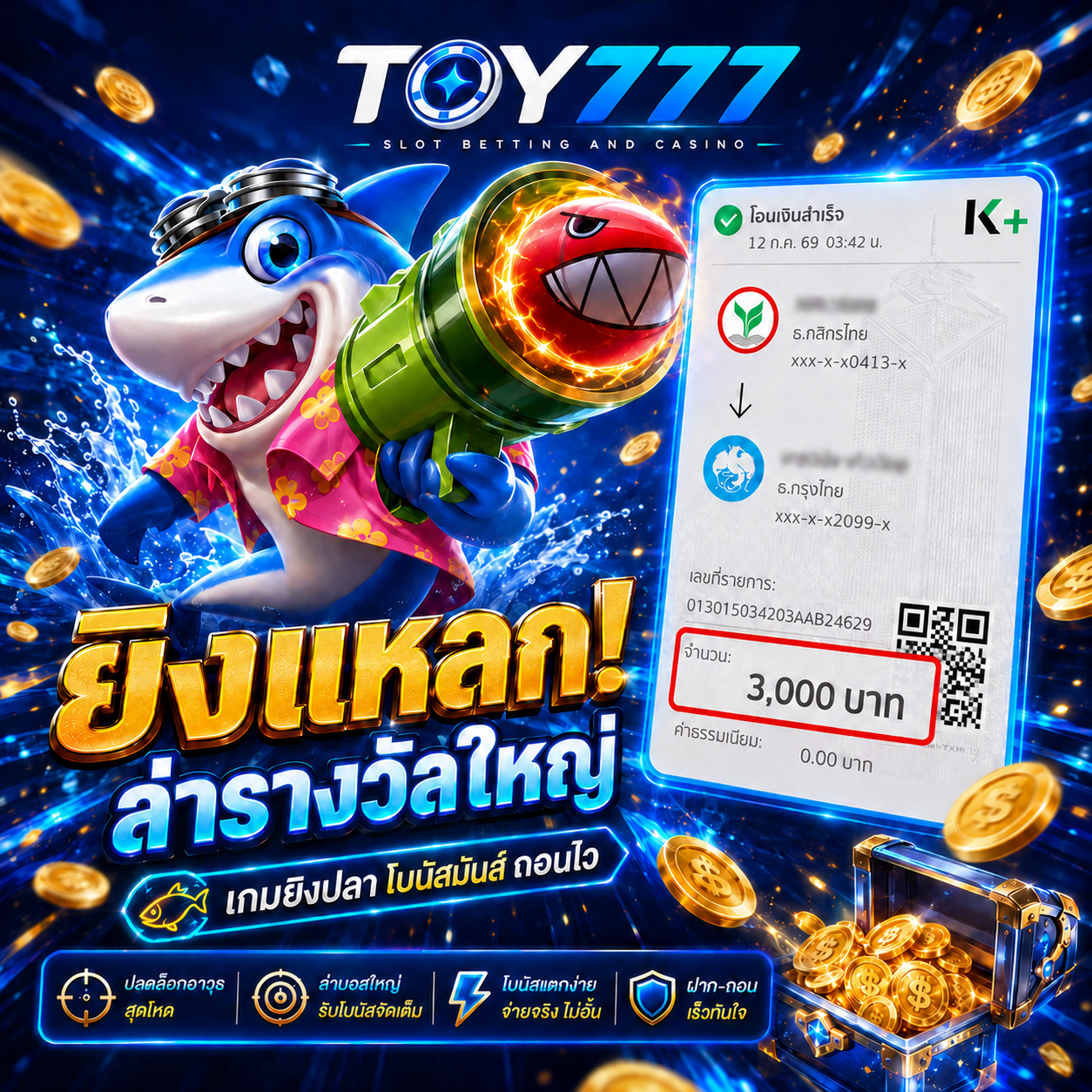 TOY777 จ่ายจริงไหม