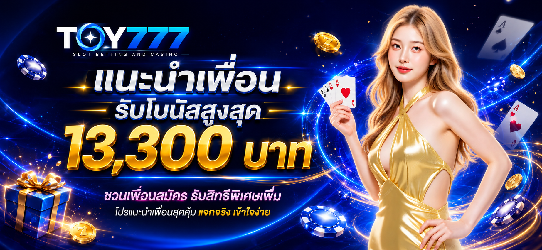TOY777 แนะนำเพื่อน