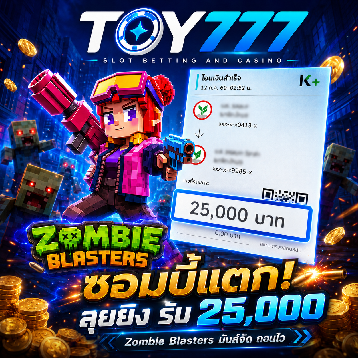 Toy777 จ่ายจริง
