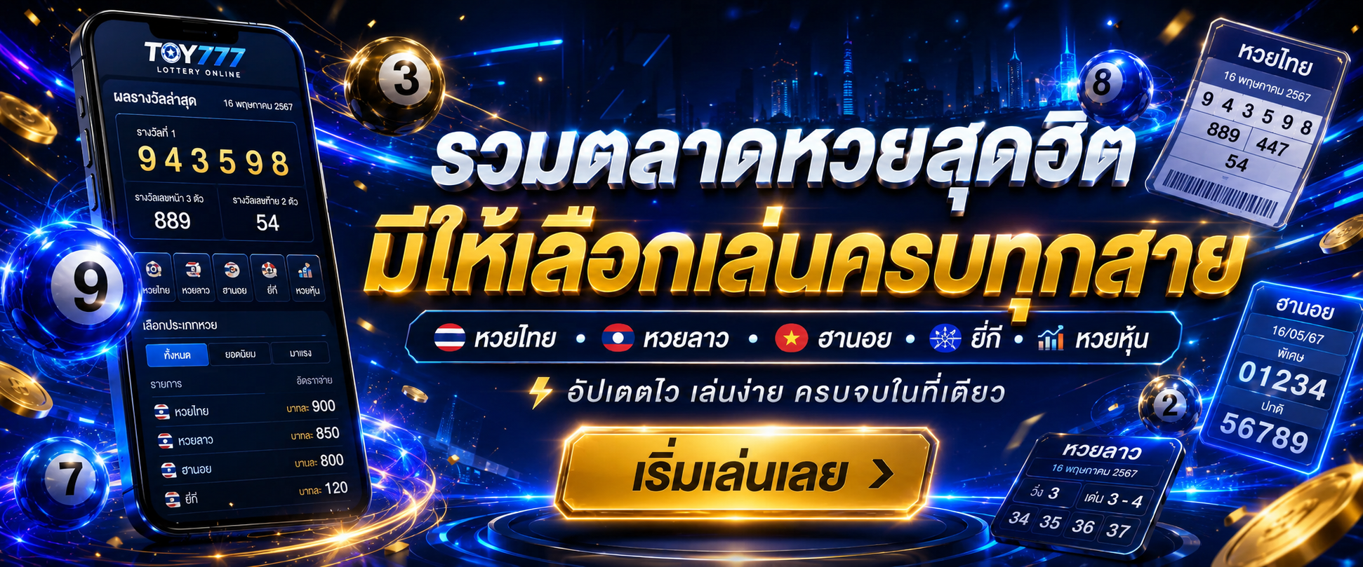 เว็บหวย